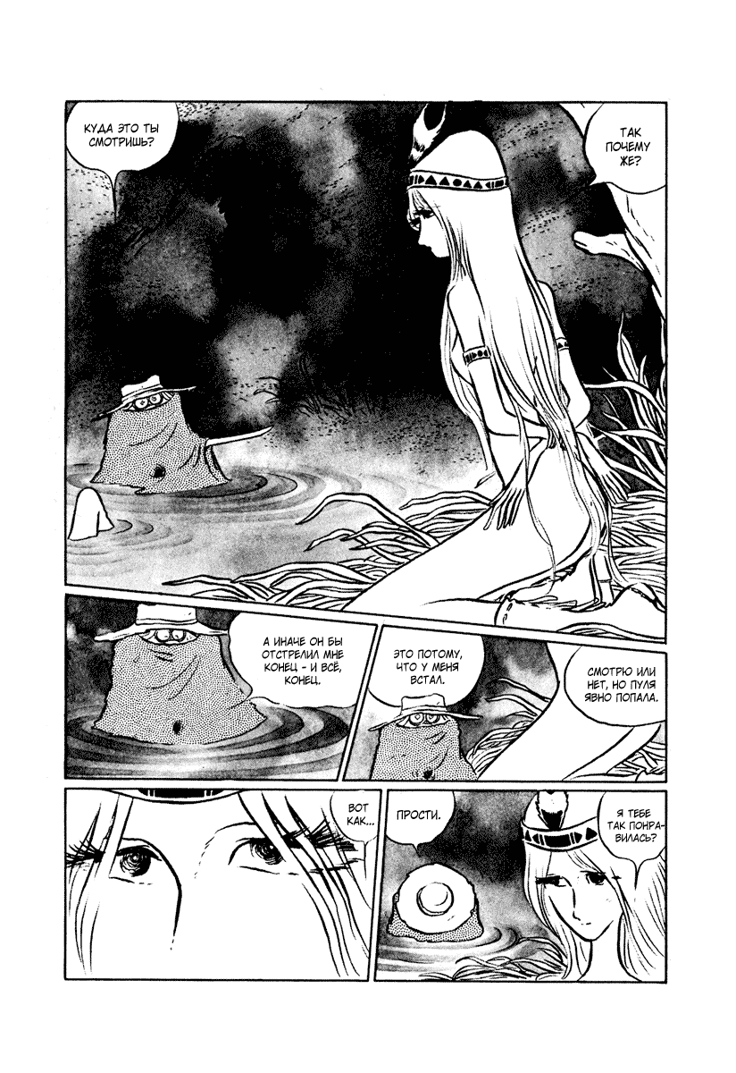 Манга Четыре с половиной татами в прерии - Глава 6 Страница 9