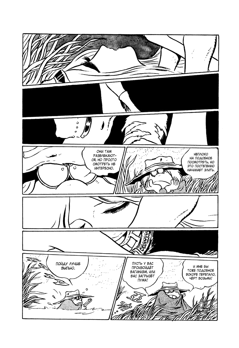 Манга Четыре с половиной татами в прерии - Глава 6 Страница 6