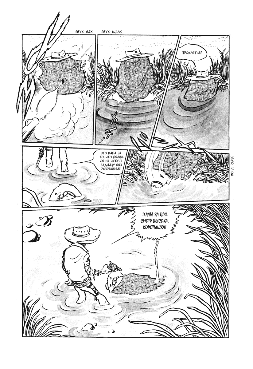 Манга Четыре с половиной татами в прерии - Глава 6 Страница 7
