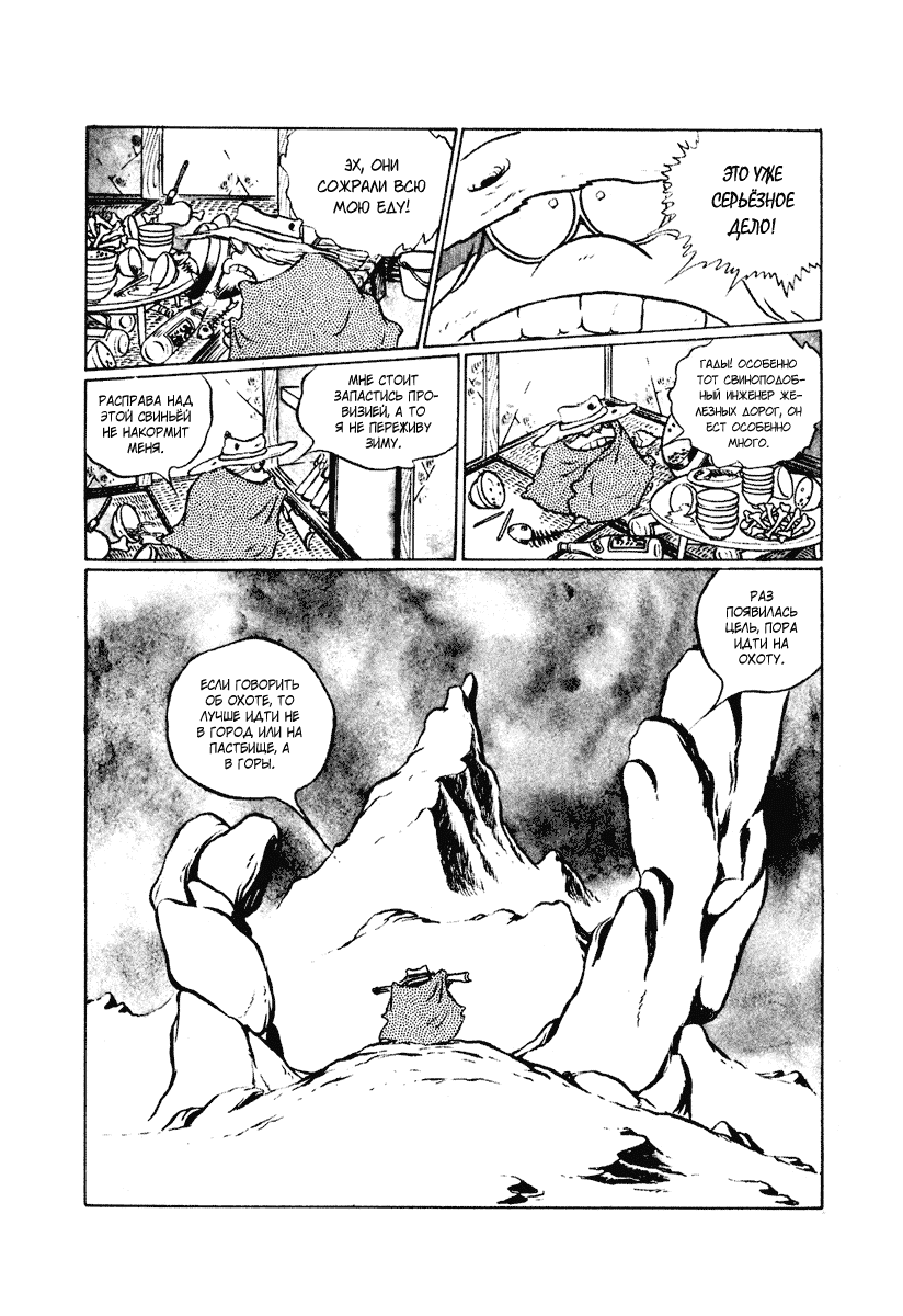 Манга Четыре с половиной татами в прерии - Глава 6 Страница 2