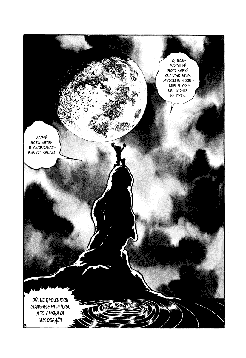 Манга Четыре с половиной татами в прерии - Глава 6 Страница 12