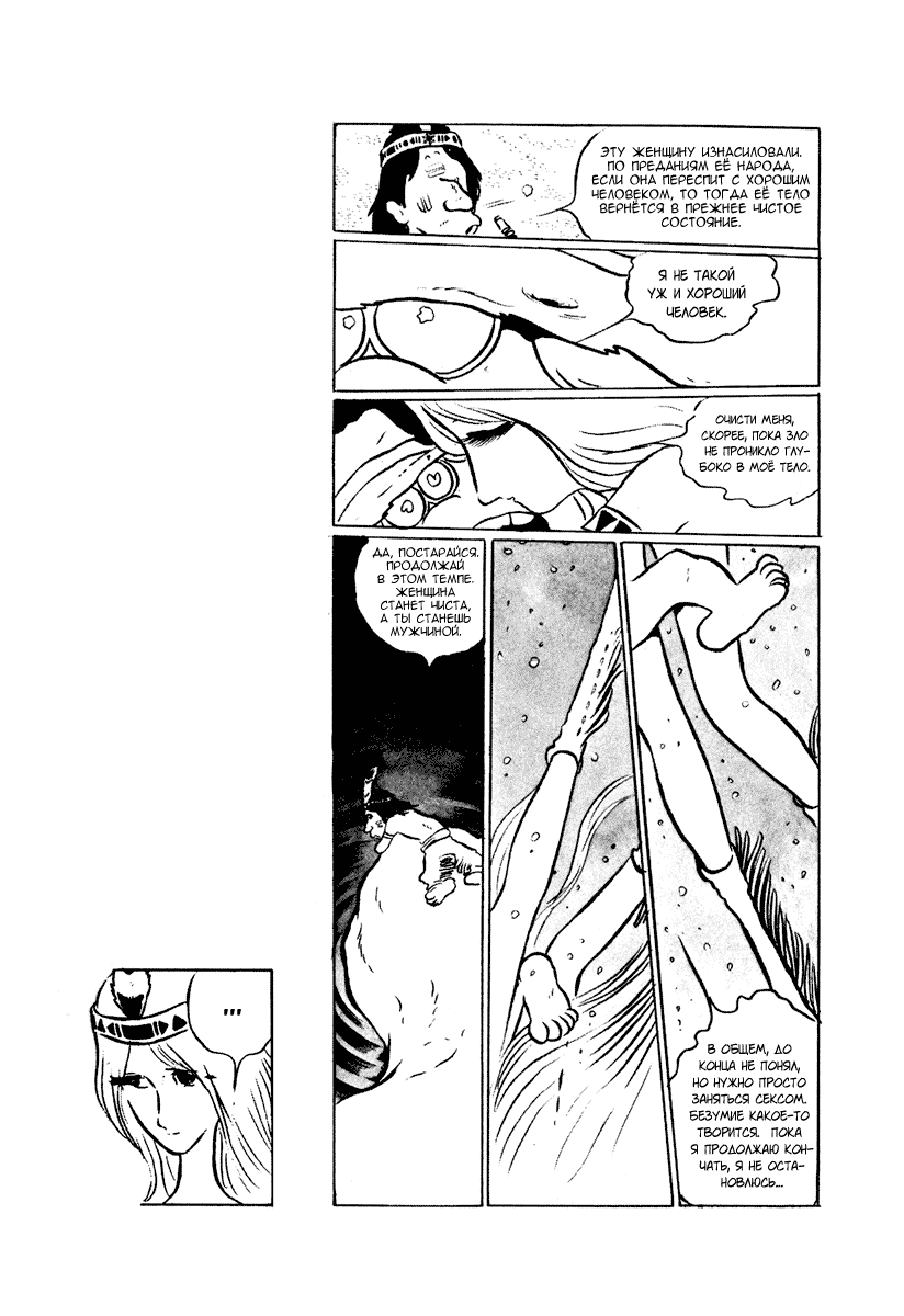 Манга Четыре с половиной татами в прерии - Глава 6 Страница 11