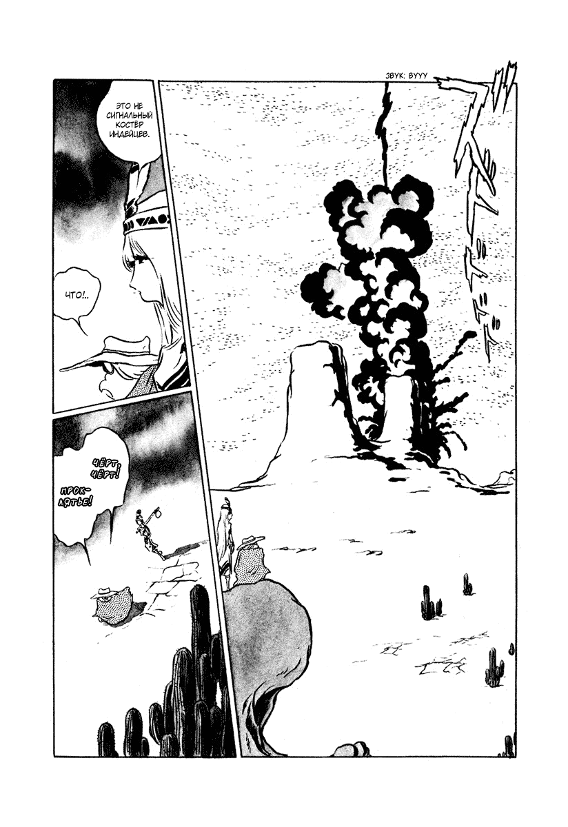 Манга Четыре с половиной татами в прерии - Глава 7 Страница 6