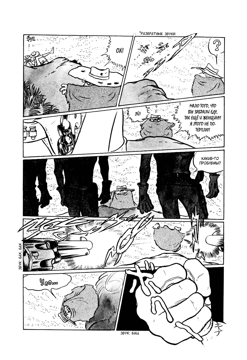 Манга Четыре с половиной татами в прерии - Глава 7 Страница 8