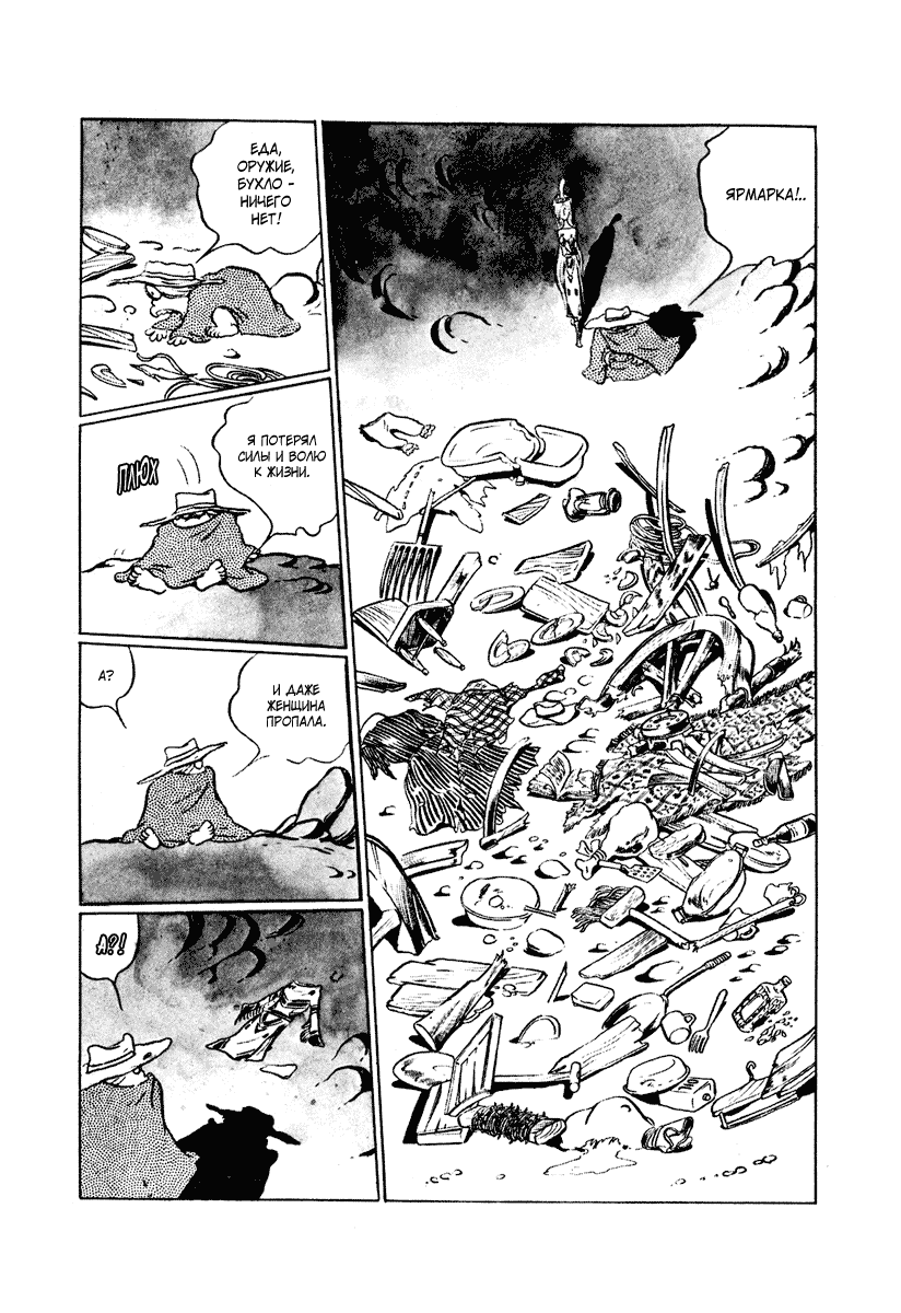 Манга Четыре с половиной татами в прерии - Глава 7 Страница 7