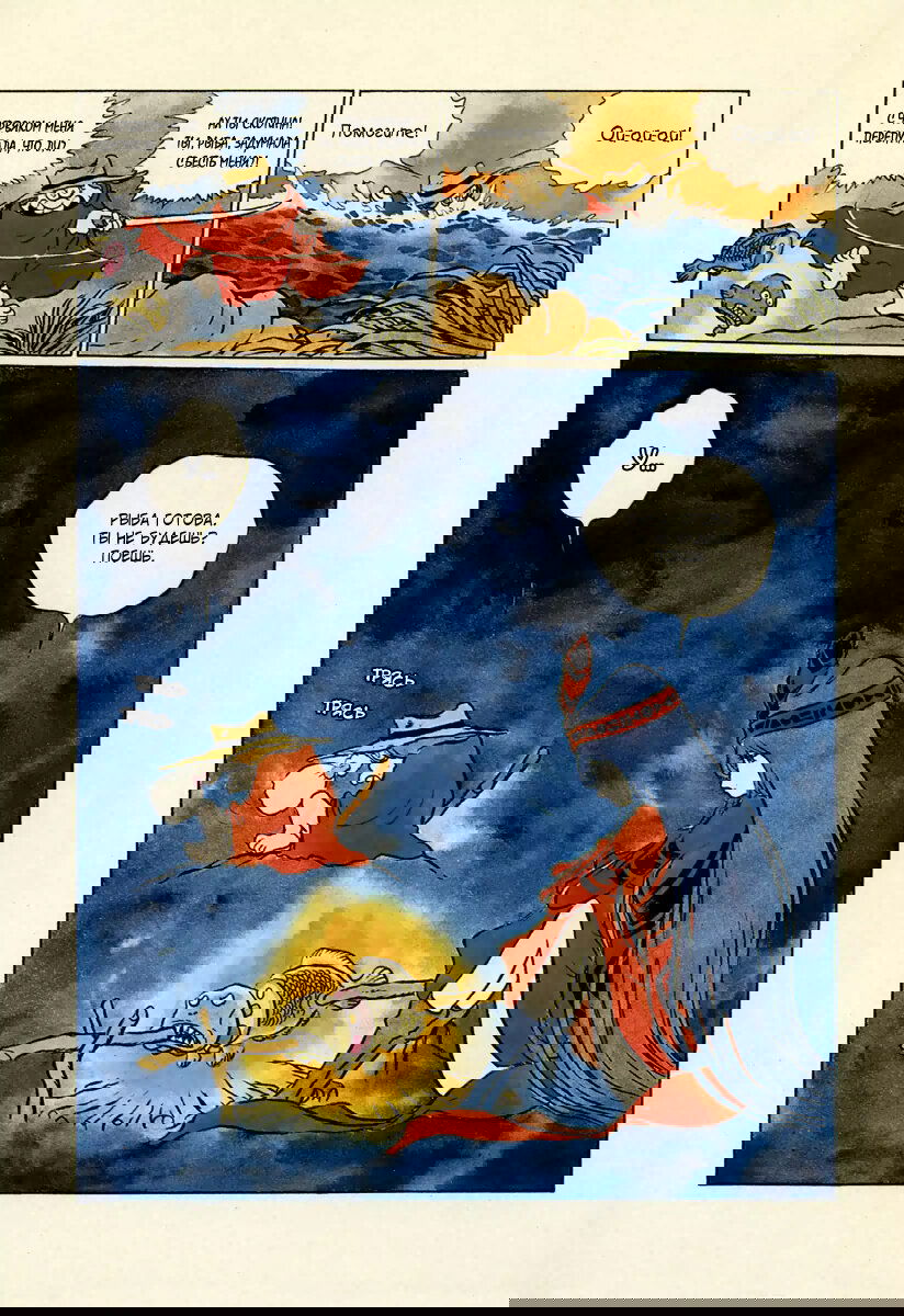 Манга Четыре с половиной татами в прерии - Глава 7 Страница 2