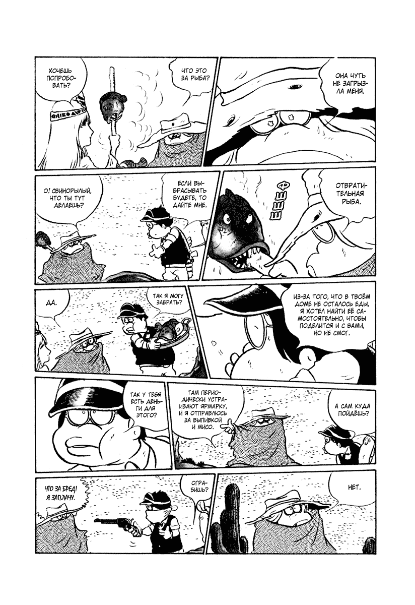 Манга Четыре с половиной татами в прерии - Глава 7 Страница 3