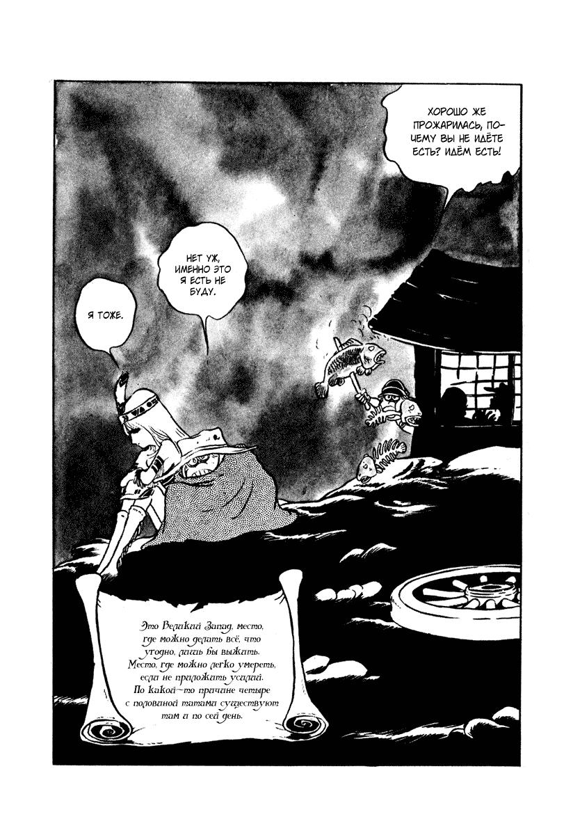 Манга Четыре с половиной татами в прерии - Глава 7 Страница 12