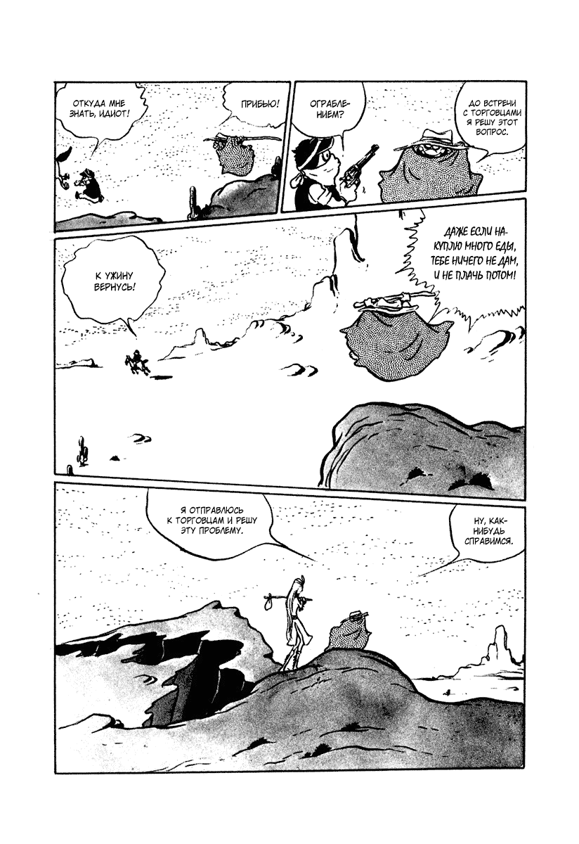 Манга Четыре с половиной татами в прерии - Глава 7 Страница 4