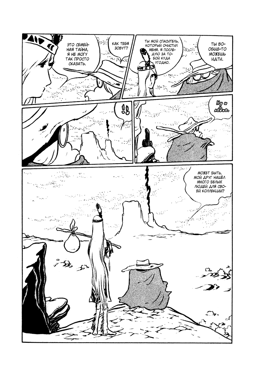 Манга Четыре с половиной татами в прерии - Глава 7 Страница 5