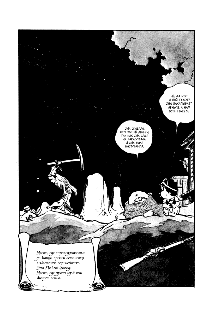 Манга Четыре с половиной татами в прерии - Глава 8 Страница 13