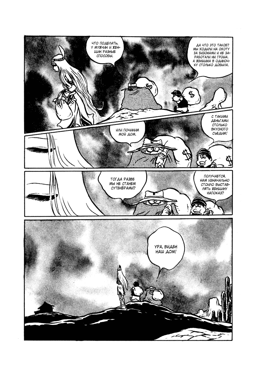 Манга Четыре с половиной татами в прерии - Глава 8 Страница 12