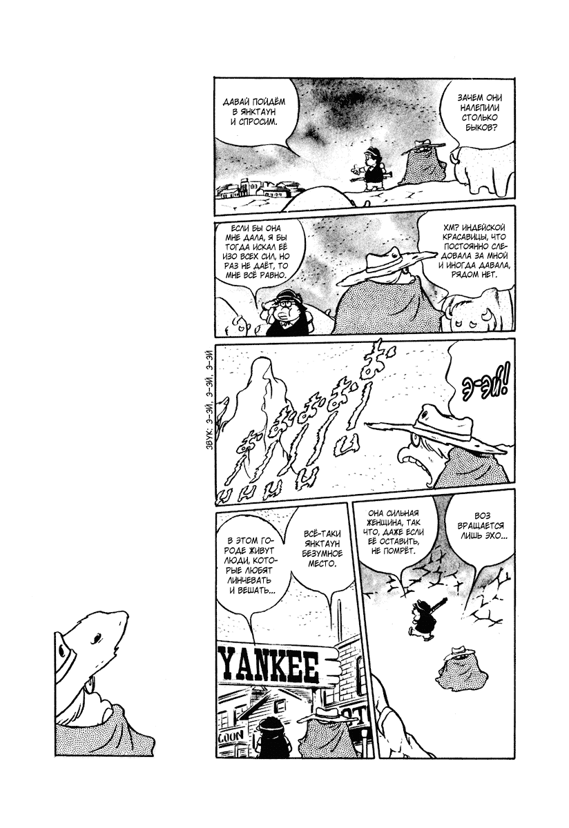 Манга Четыре с половиной татами в прерии - Глава 8 Страница 7