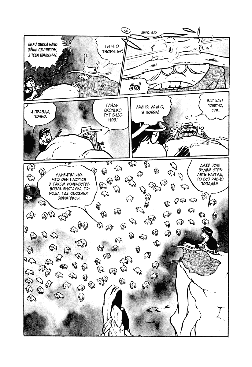 Манга Четыре с половиной татами в прерии - Глава 8 Страница 2