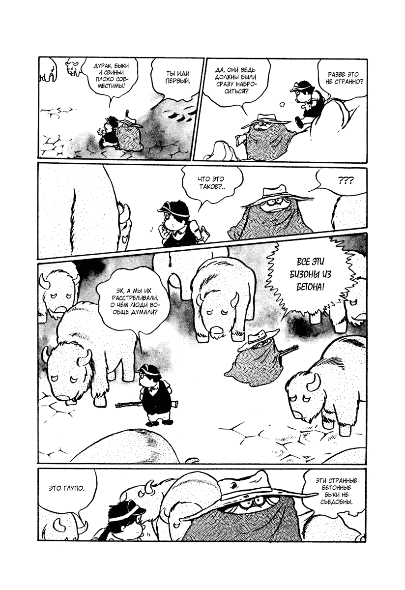 Манга Четыре с половиной татами в прерии - Глава 8 Страница 6