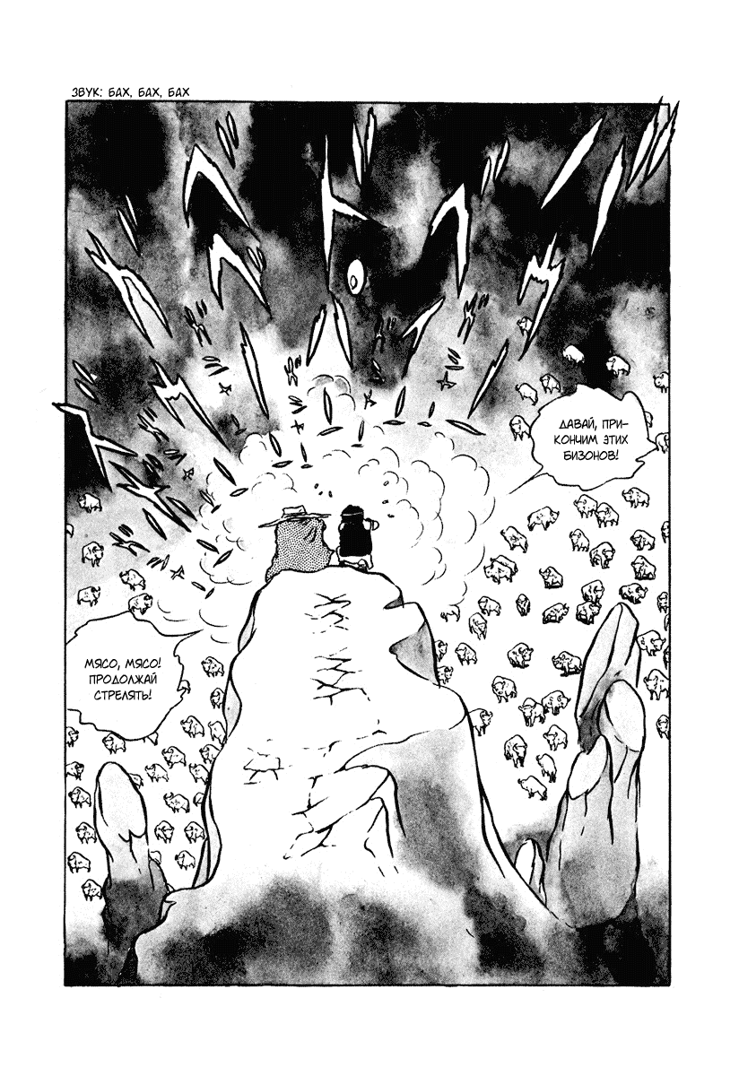 Манга Четыре с половиной татами в прерии - Глава 8 Страница 3