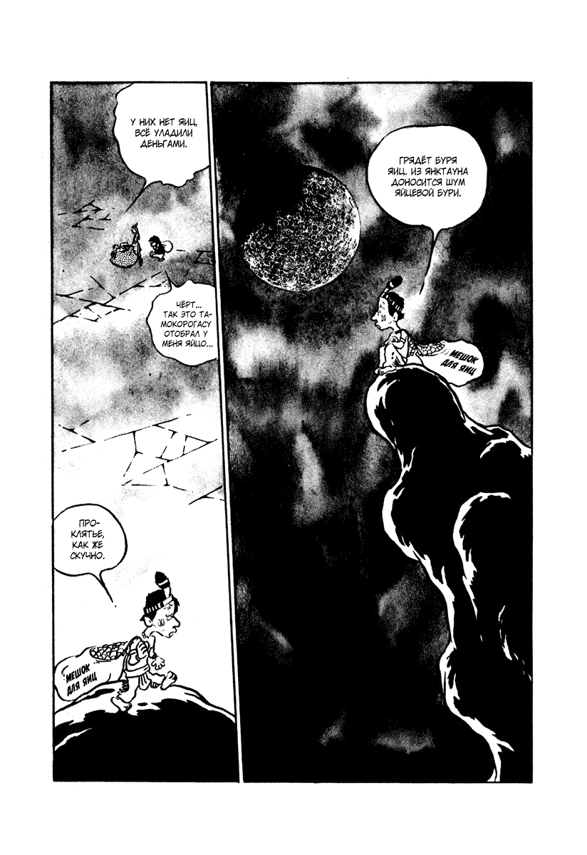 Манга Четыре с половиной татами в прерии - Глава 8 Страница 11