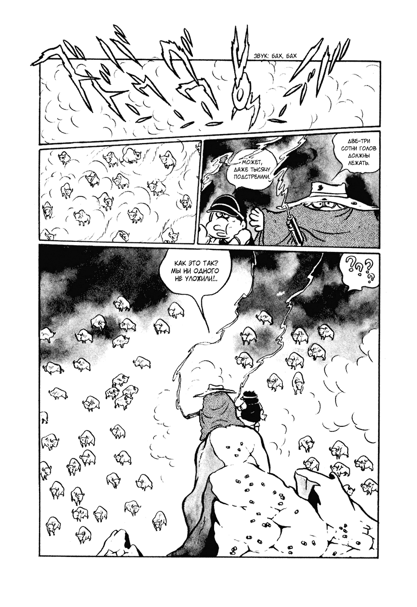 Манга Четыре с половиной татами в прерии - Глава 8 Страница 4