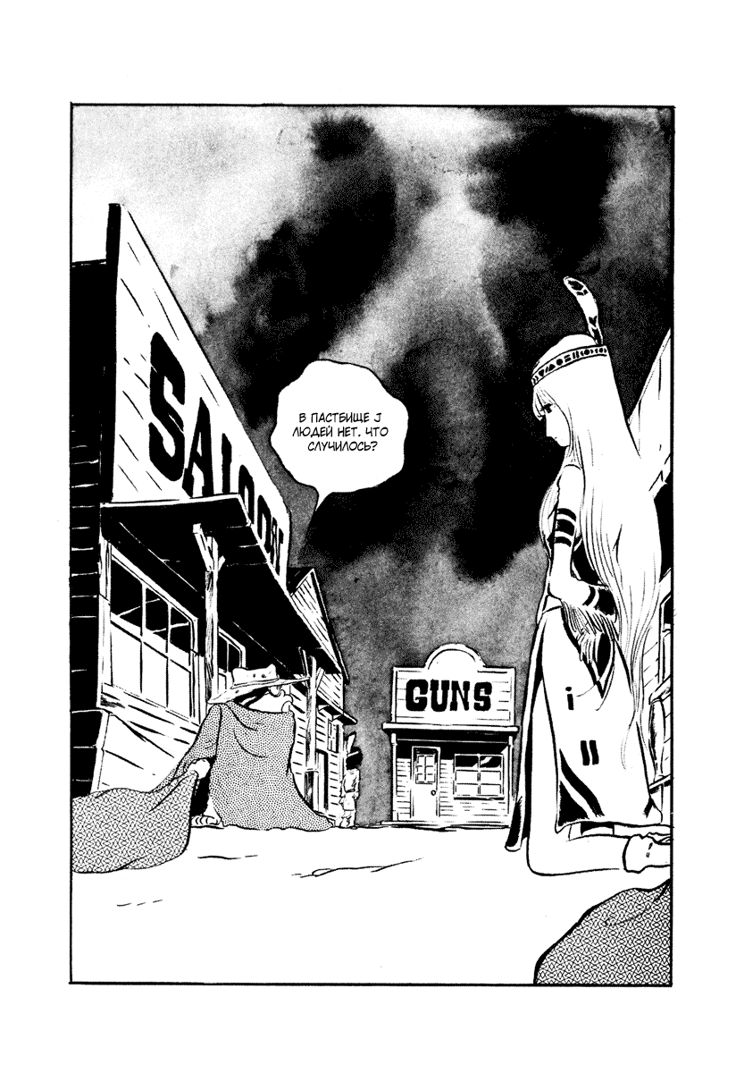 Манга Четыре с половиной татами в прерии - Глава 9 Страница 9