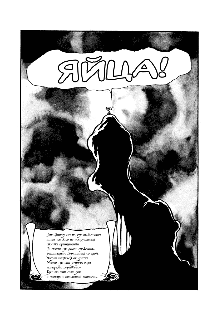 Манга Четыре с половиной татами в прерии - Глава 9 Страница 13