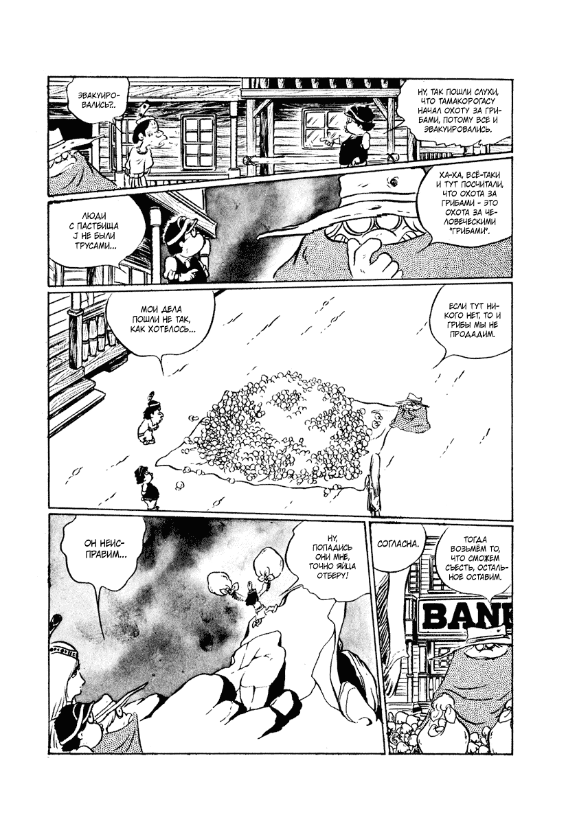 Манга Четыре с половиной татами в прерии - Глава 9 Страница 10