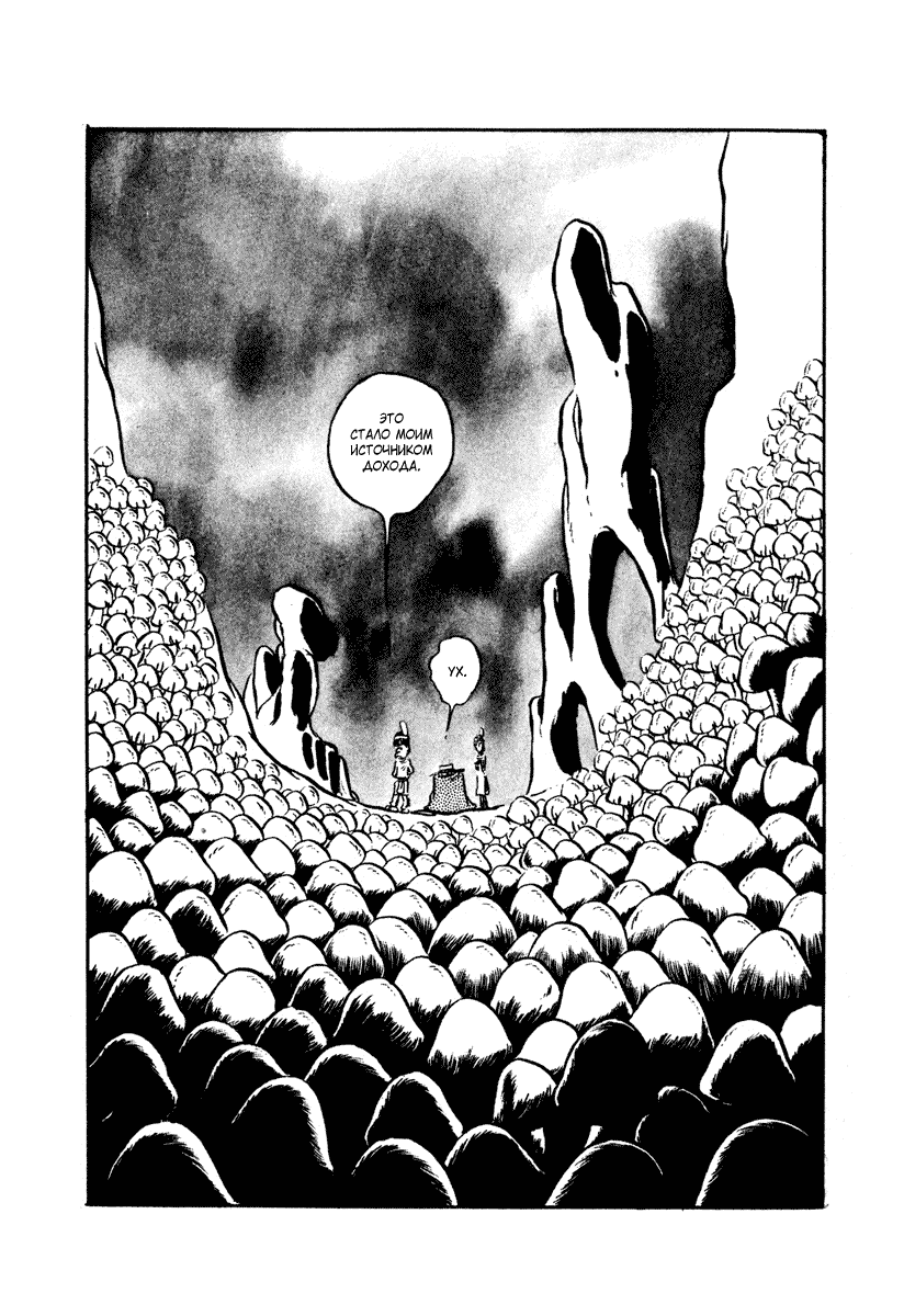 Манга Четыре с половиной татами в прерии - Глава 9 Страница 7