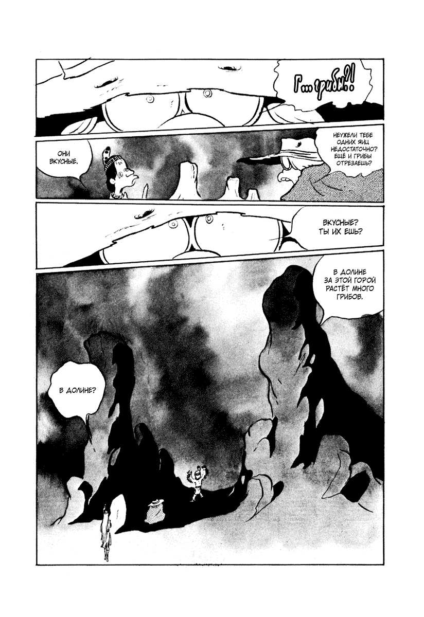 Манга Четыре с половиной татами в прерии - Глава 9 Страница 6