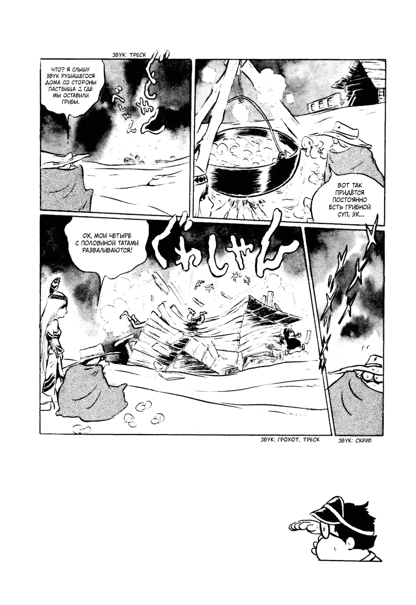 Манга Четыре с половиной татами в прерии - Глава 9 Страница 11
