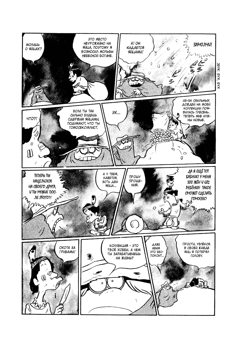 Манга Четыре с половиной татами в прерии - Глава 9 Страница 5