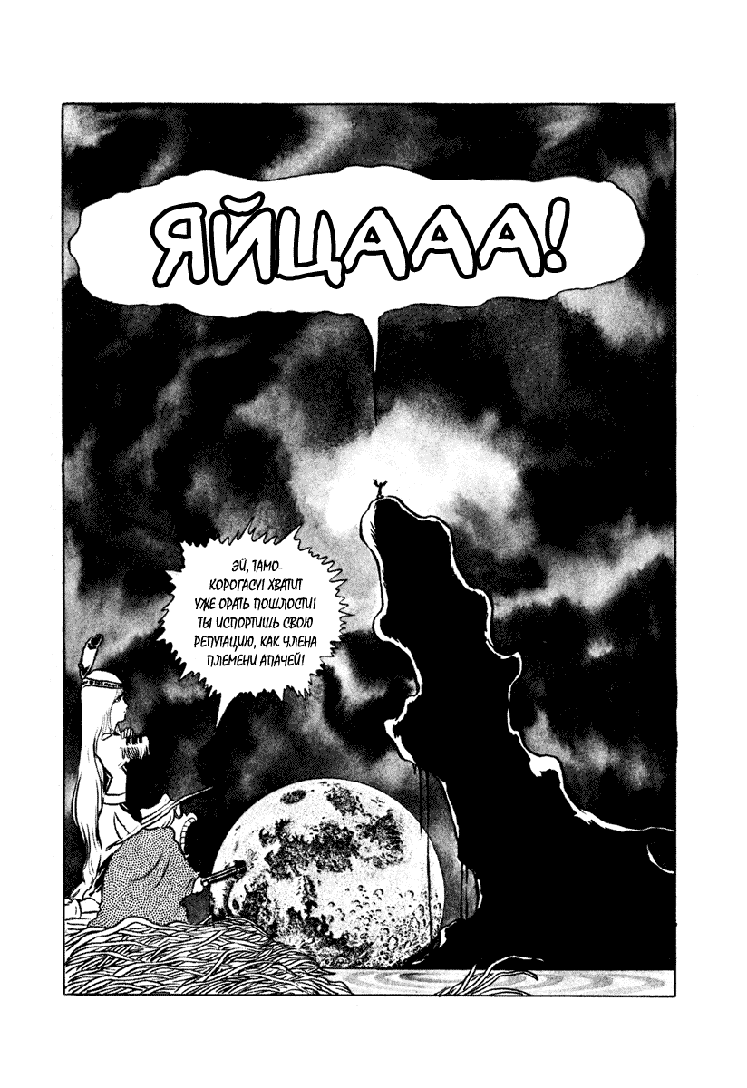 Манга Четыре с половиной татами в прерии - Глава 9 Страница 4