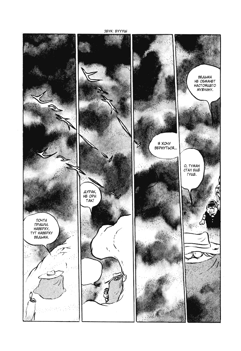 Манга Четыре с половиной татами в прерии - Глава 10 Страница 4