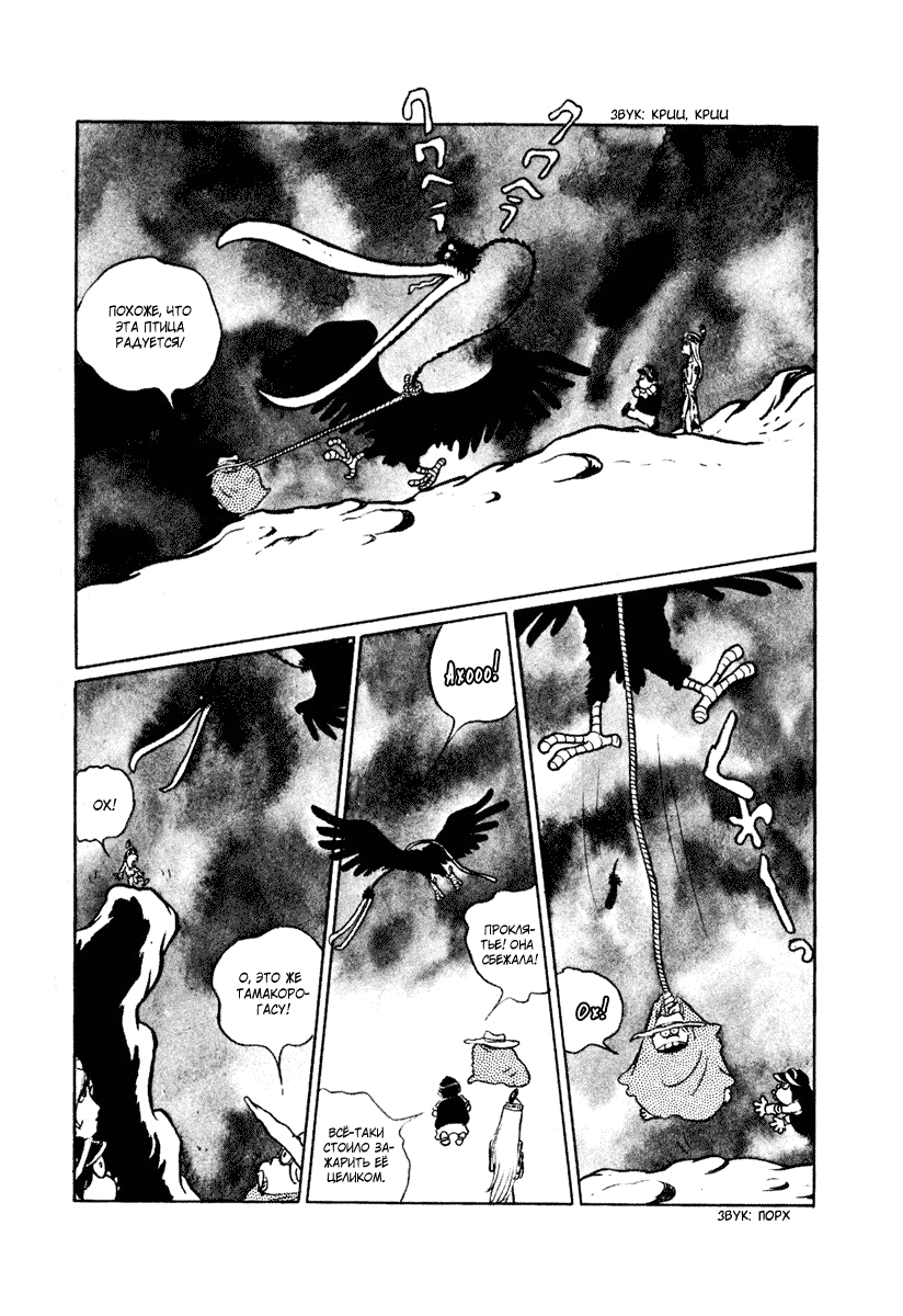 Манга Четыре с половиной татами в прерии - Глава 10 Страница 11