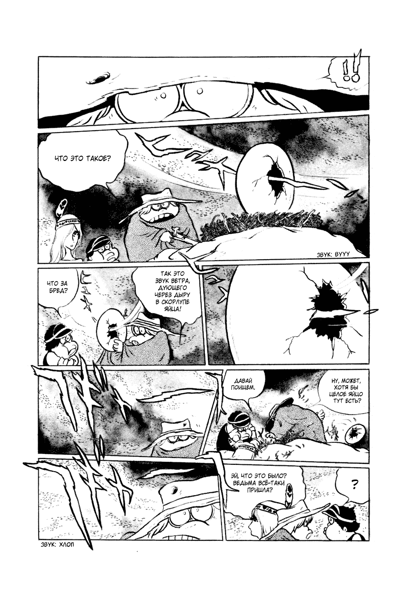 Манга Четыре с половиной татами в прерии - Глава 10 Страница 6