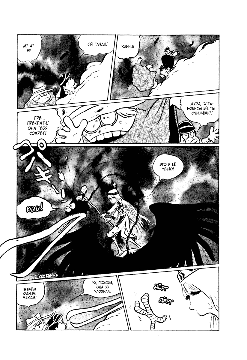 Манга Четыре с половиной татами в прерии - Глава 10 Страница 9