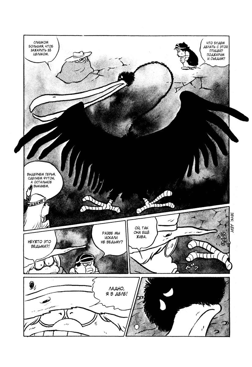 Манга Четыре с половиной татами в прерии - Глава 10 Страница 10