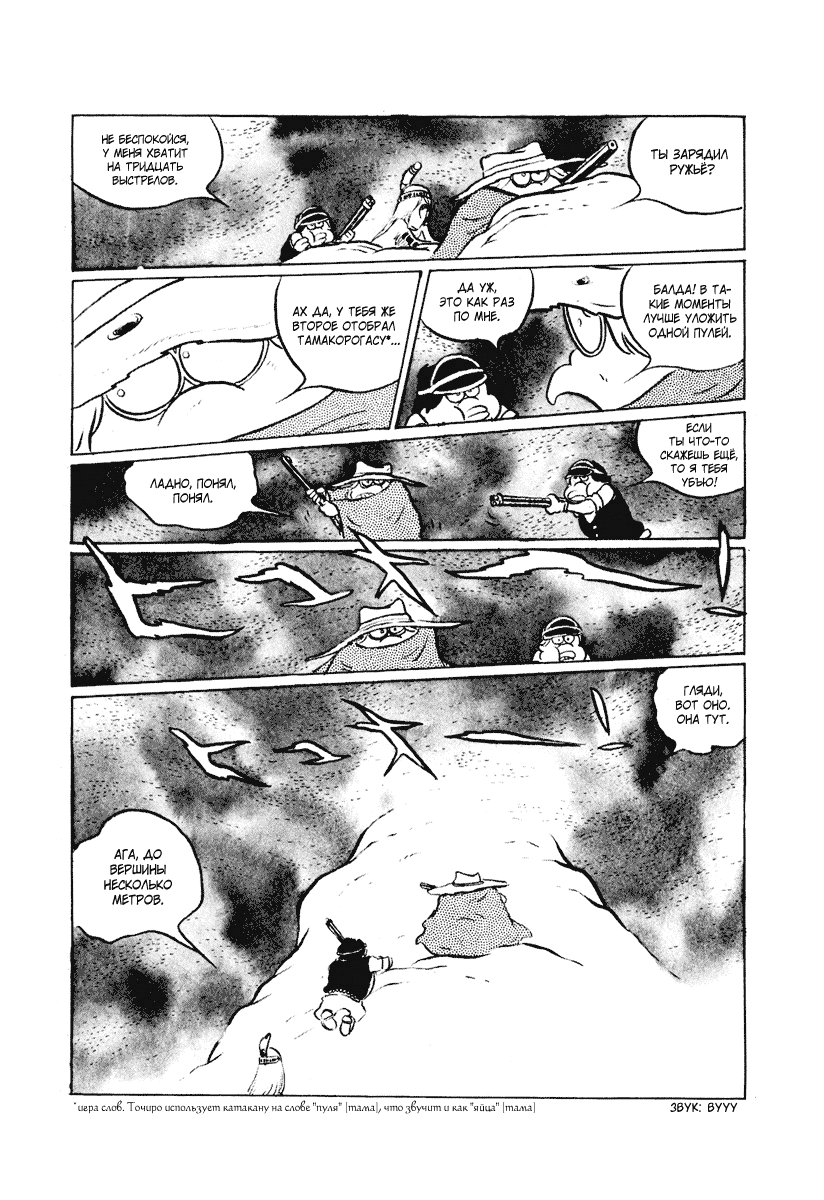 Манга Четыре с половиной татами в прерии - Глава 10 Страница 5