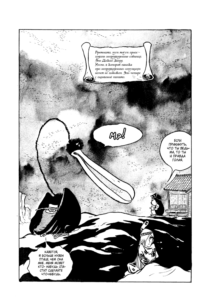 Манга Четыре с половиной татами в прерии - Глава 10 Страница 13
