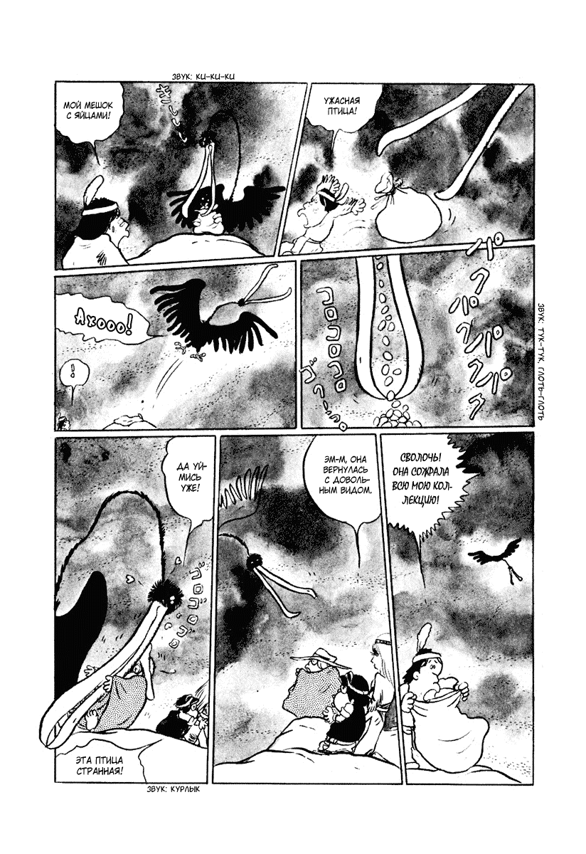 Манга Четыре с половиной татами в прерии - Глава 10 Страница 12