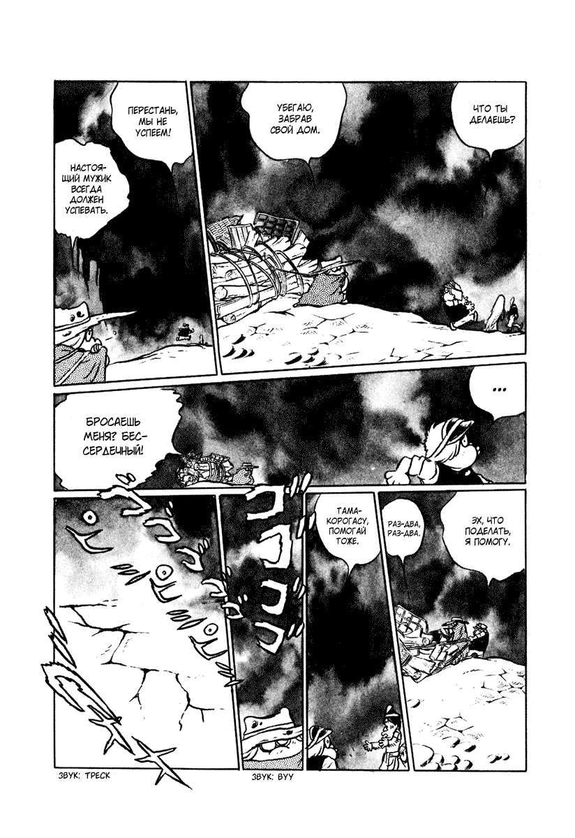 Манга Четыре с половиной татами в прерии - Глава 12 Страница 10