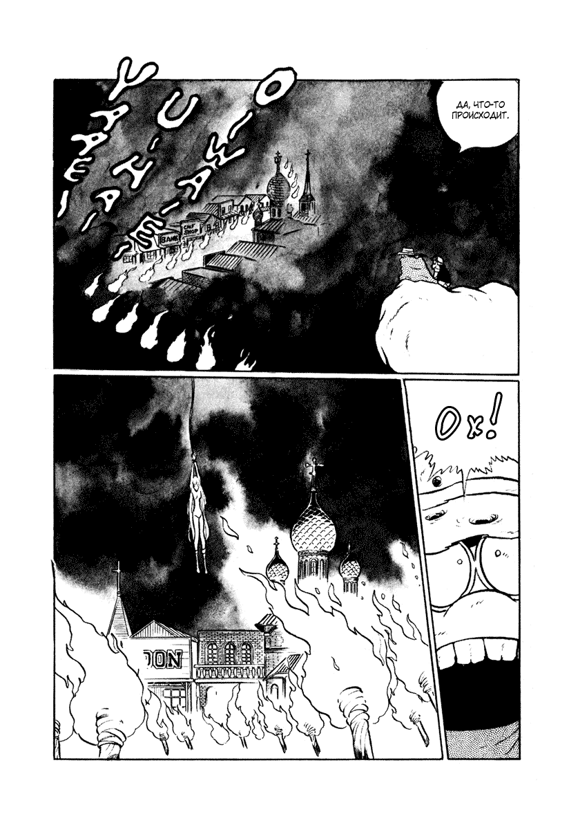 Манга Четыре с половиной татами в прерии - Глава 12 Страница 4