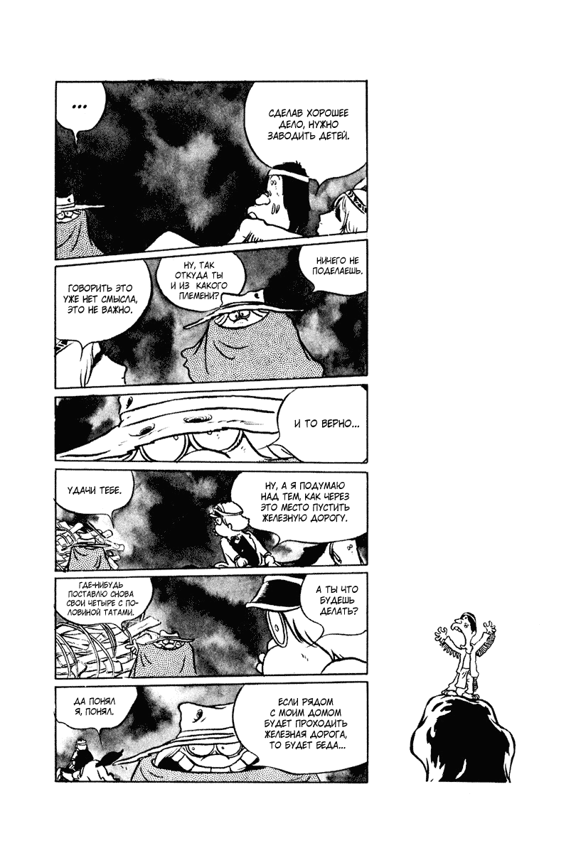 Манга Четыре с половиной татами в прерии - Глава 12 Страница 12