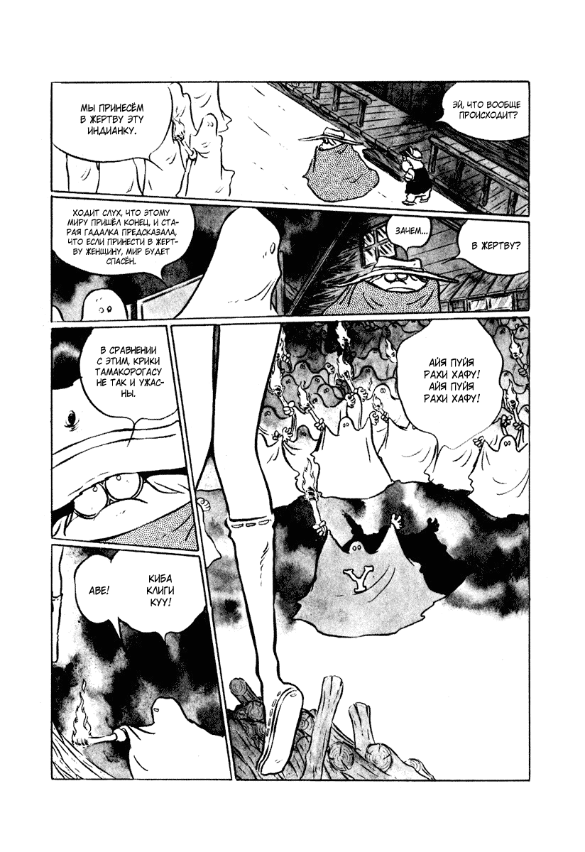 Манга Четыре с половиной татами в прерии - Глава 12 Страница 5