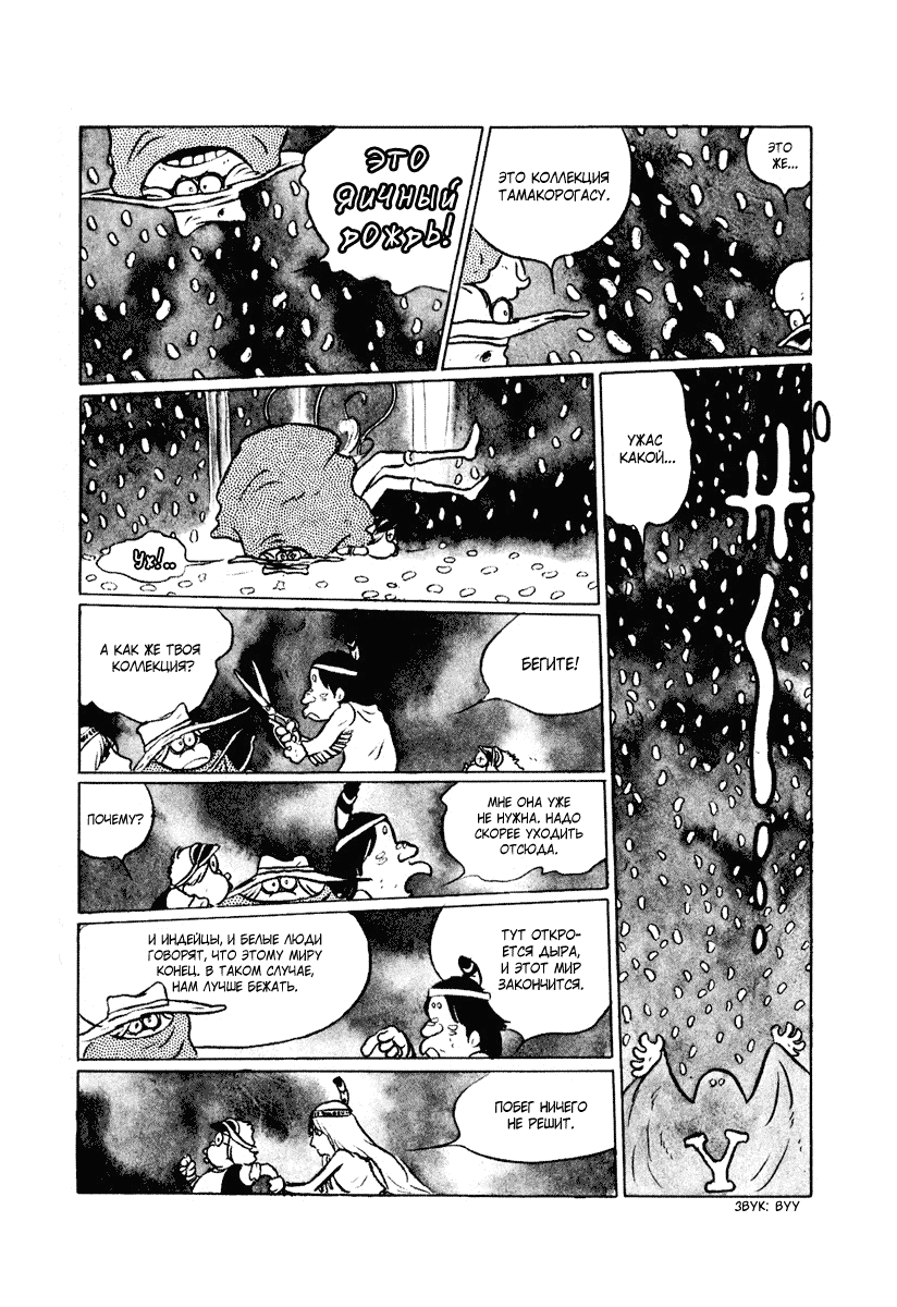 Манга Четыре с половиной татами в прерии - Глава 12 Страница 9