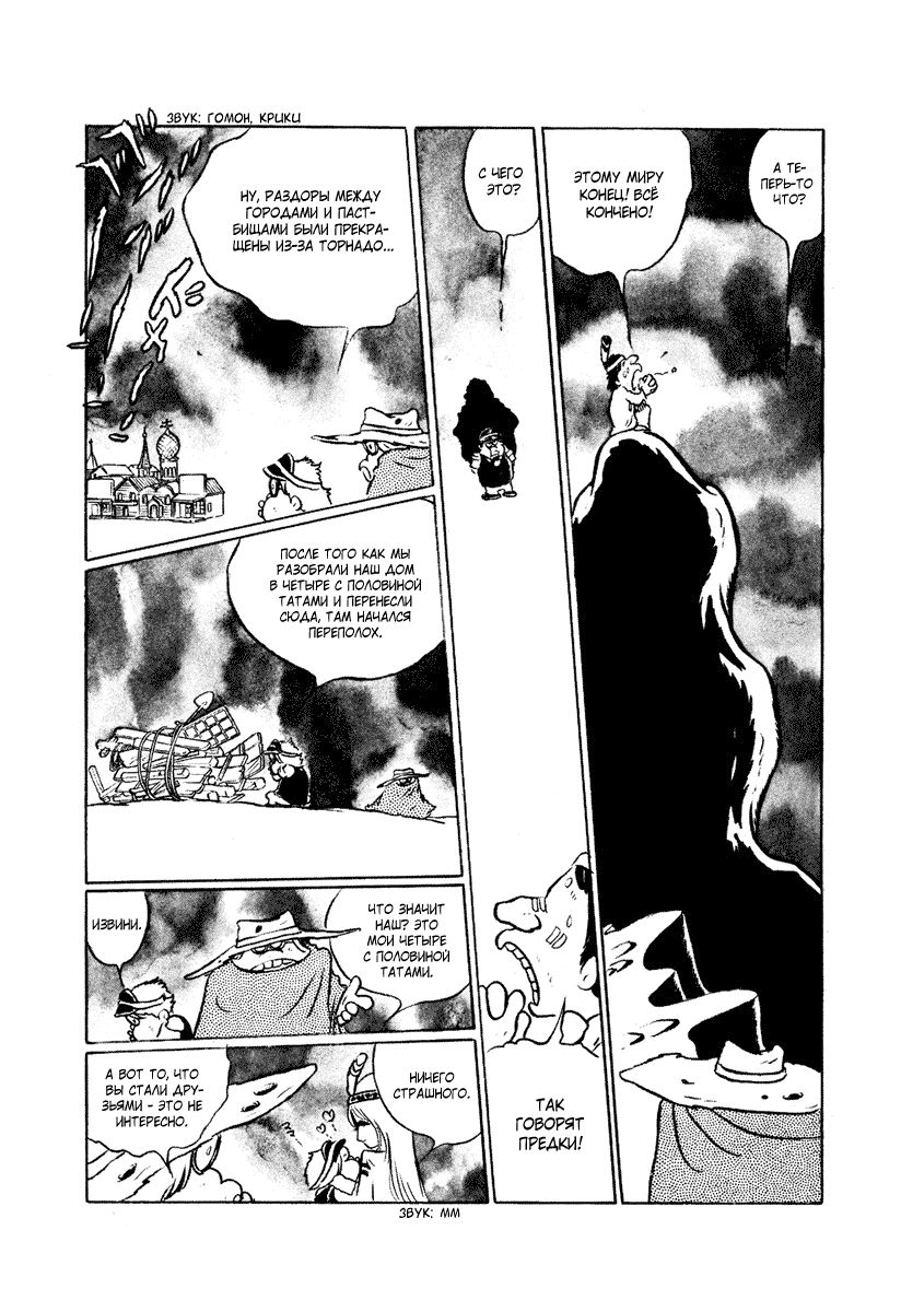 Манга Четыре с половиной татами в прерии - Глава 12 Страница 2