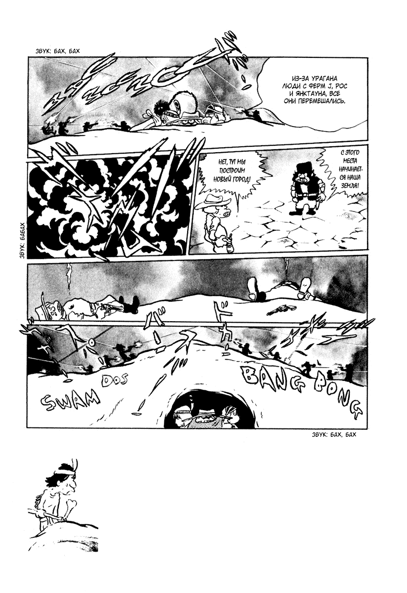 Манга Четыре с половиной татами в прерии - Глава 11 Страница 10