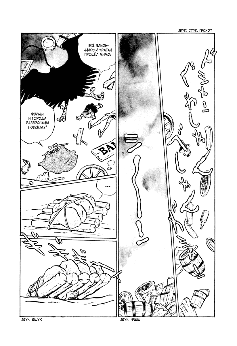 Манга Четыре с половиной татами в прерии - Глава 11 Страница 8