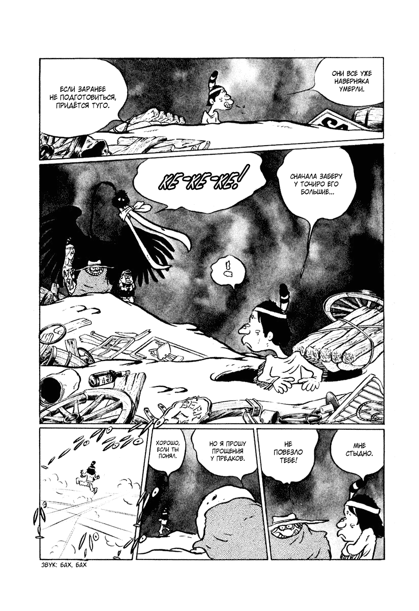 Манга Четыре с половиной татами в прерии - Глава 11 Страница 9