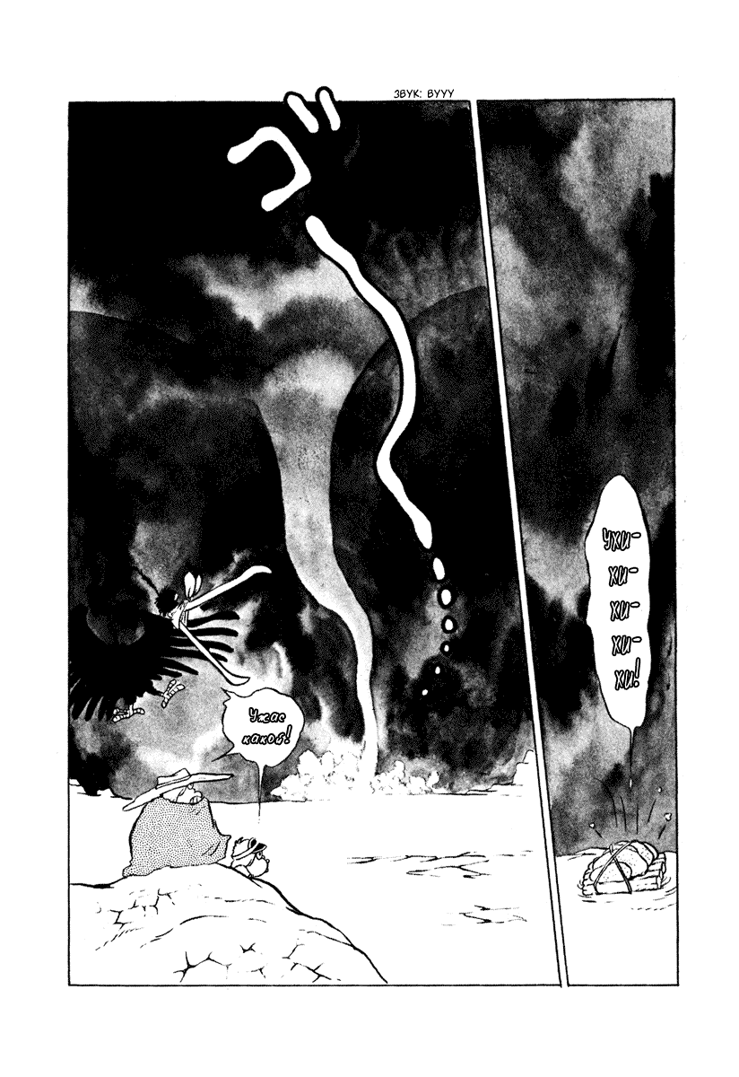 Манга Четыре с половиной татами в прерии - Глава 11 Страница 5