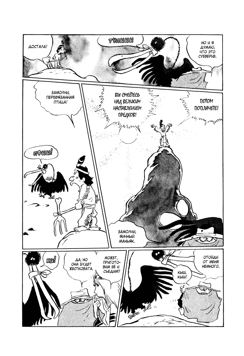 Манга Четыре с половиной татами в прерии - Глава 11 Страница 3