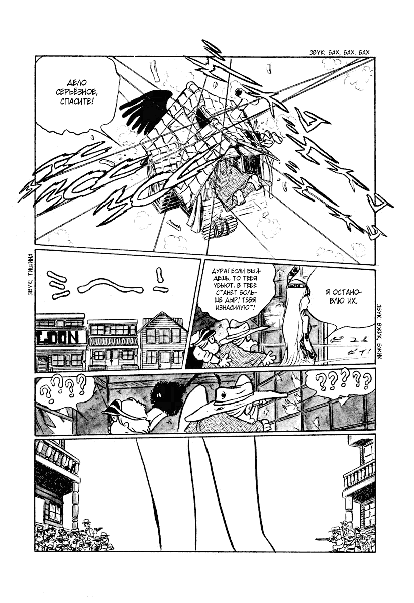 Манга Четыре с половиной татами в прерии - Глава 11 Страница 12